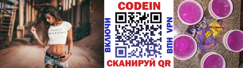дарнет шоп mega маркетплейс Кодеиновый сироп Lean Purple Drank Алзамай